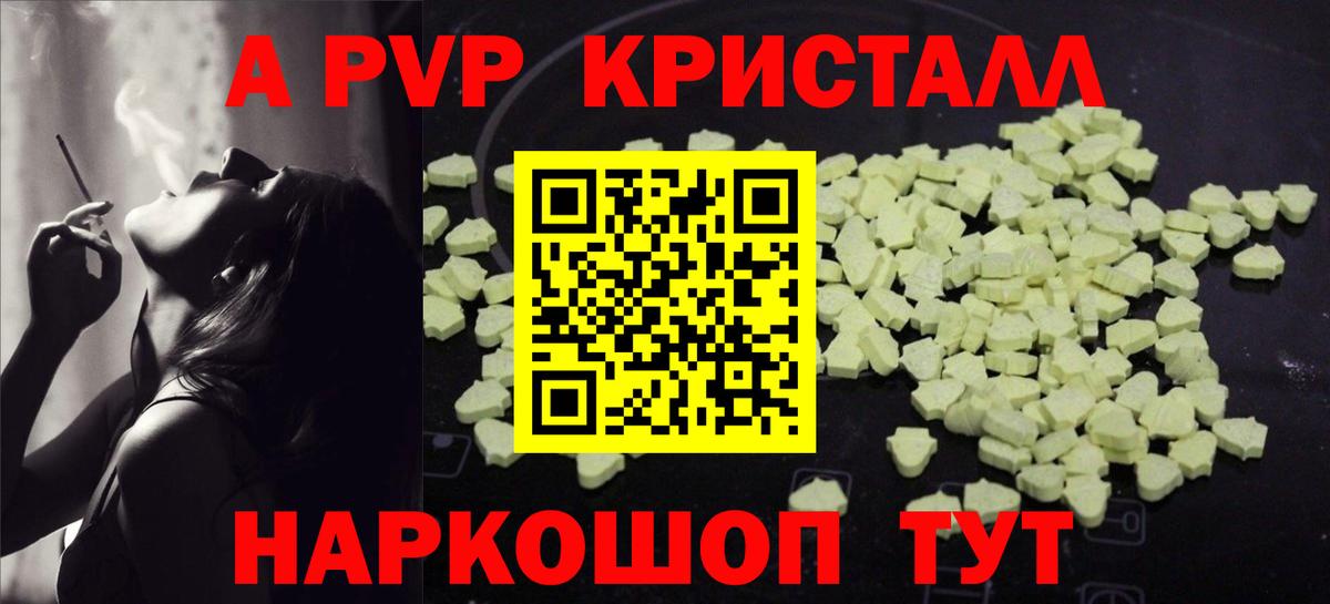 A PVP Соль  цена   Alpha PVP кристаллы  Alpha-PVP СК  Сергиев Посад  Вход с VPN 