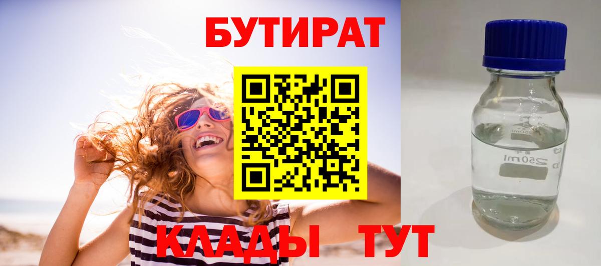БУТИРАТ GHB Сергиев Посад