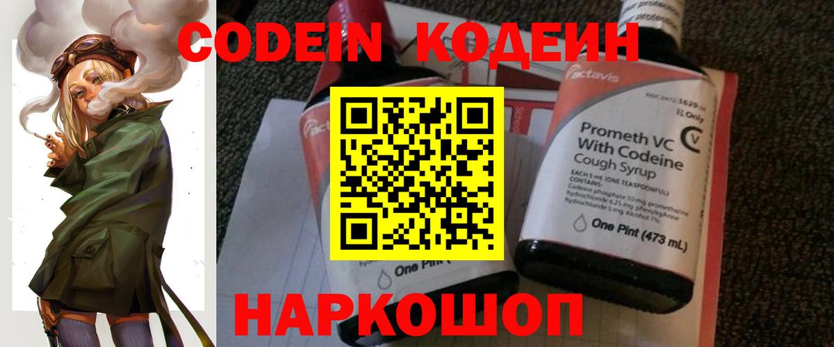 Кодеиновый сироп Lean напиток Lean (лин)  Кодеин Purple Drank  Сергиев Посад  Вход с VPN 
