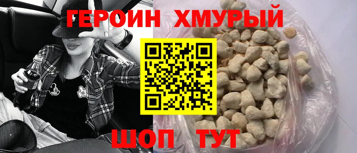 ГЕРОИН белый  Вход с VPN  Сергиев Посад 