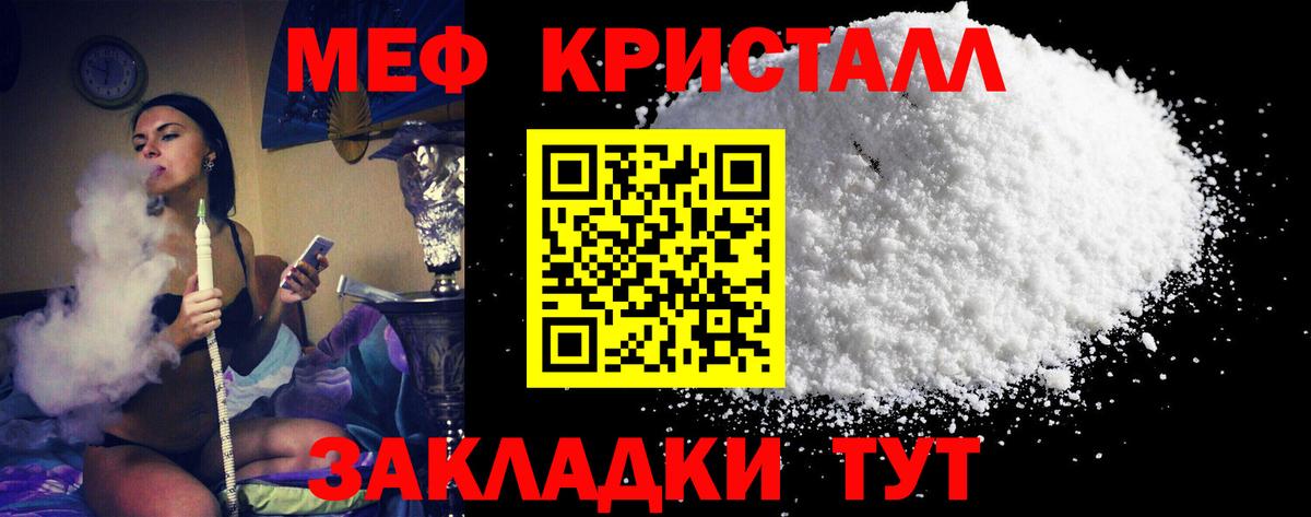 Мефедрон  МЕФ кристаллы  МЕФ  наркотики  Вход с VPN  МЕФ mephedrone  Сергиев Посад 