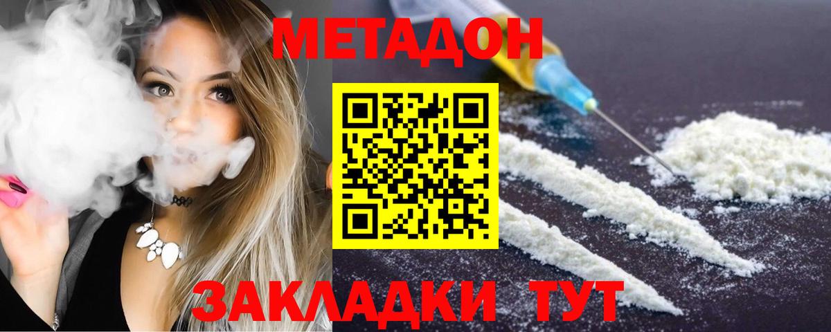 mega маркетплейс  МЕТАДОН мёд  Вход с VPN  МЕТАДОН VHQ  Сергиев Посад 