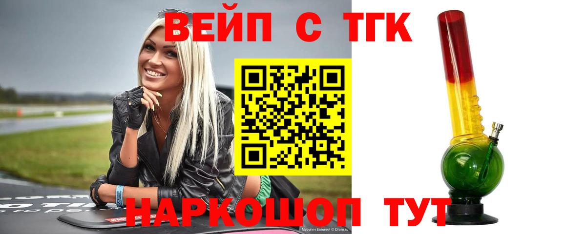Дистиллят ТГК вейп Сергиев Посад